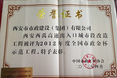 西禹高速天下千亿国际金杯树模工程