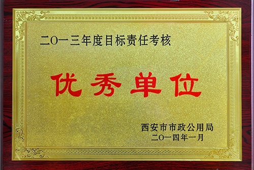 年度目的责任审核优异单位