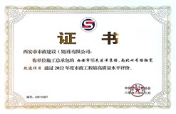 2022年中国千亿国际工程最高质量水平评价