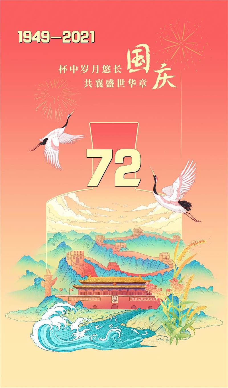 山河壮丽，岁月峥嵘，祝福尊龙在线登录国家昌盛兴旺！