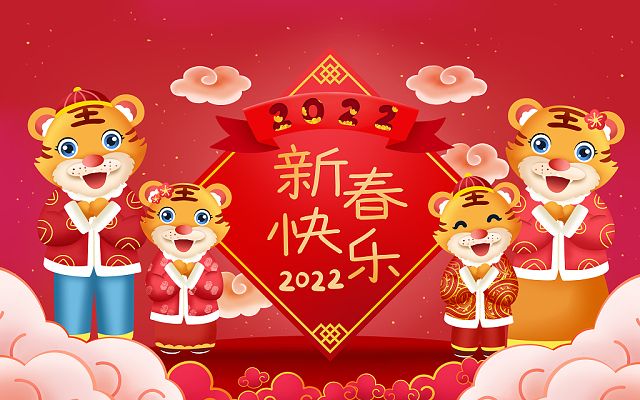 新的一年，新的最先，2022，新年快乐！